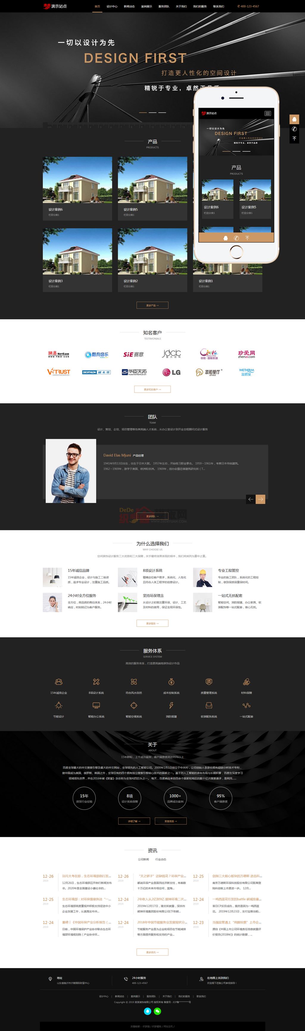 黑色响应式家装设计企业织梦网站模板详情图