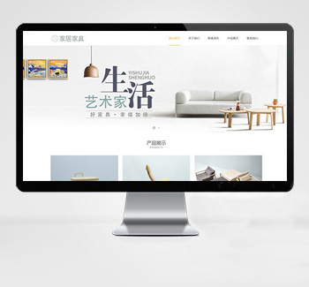 白色家居家具沙发类eyoucms网站模板