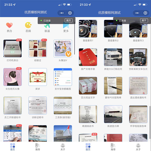 恶搞装逼照片制作小程序模板 支持流量主