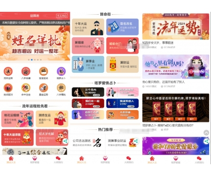 2023新版UI风水起名占卜测算类网站源码