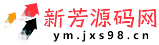 新芳源码网 - PHP网站源码模板插件资源免费下载平台