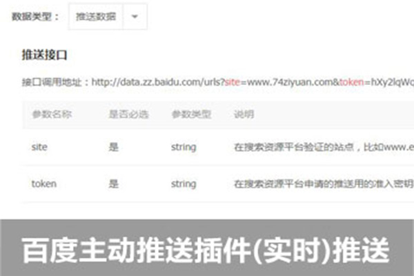 织梦cms百度主动推送插件(实时)多条推送